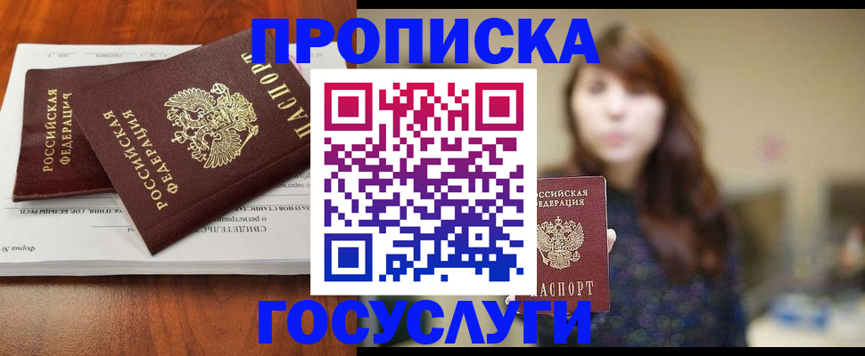 временная регистрация собственник в Гусеве