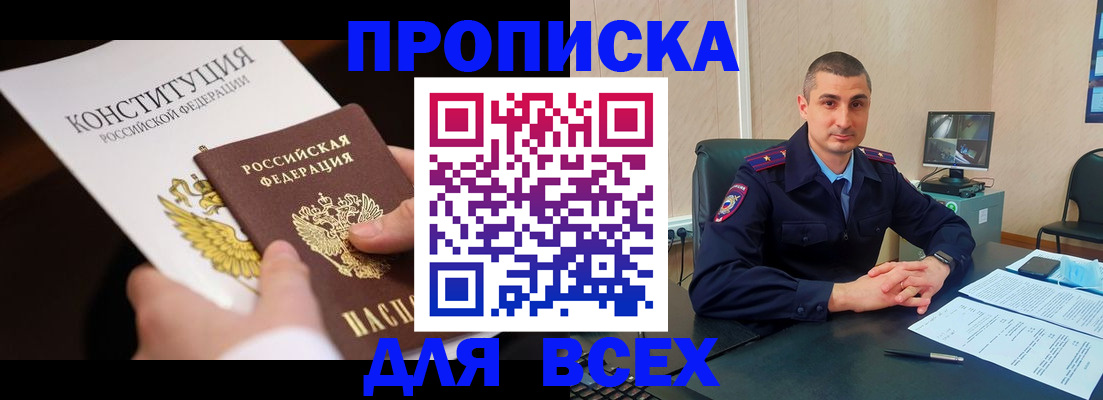 прописка в Гусеве