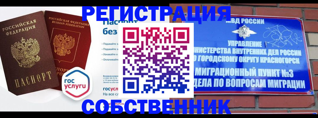 временная регистрация для школы в Гусеве