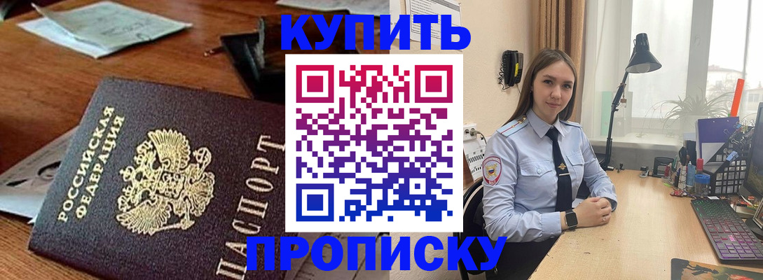 прописка в Гусеве